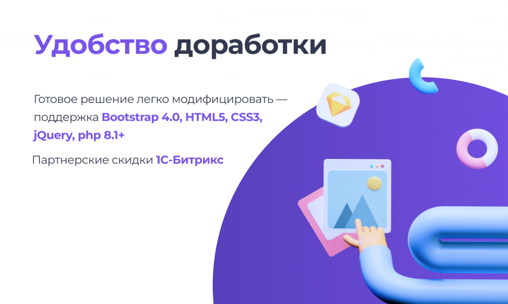 Удобство доработки сайтов