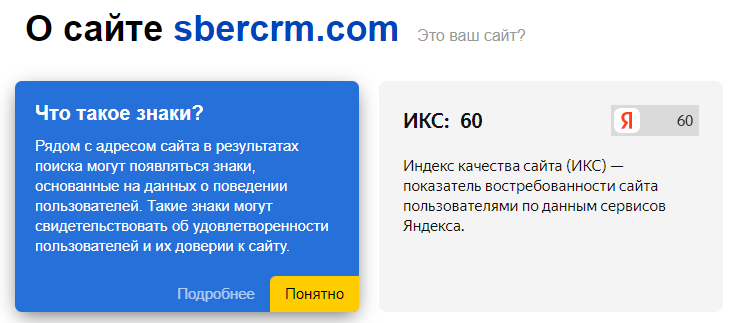 икс сайта в поиске